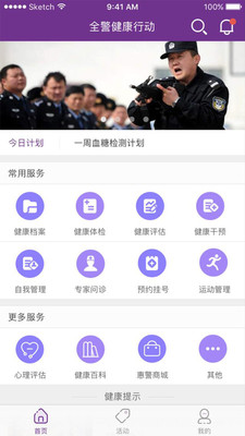 鹭岛全警健康app