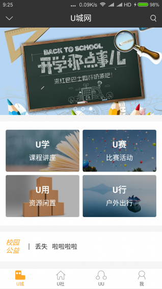 U城网app