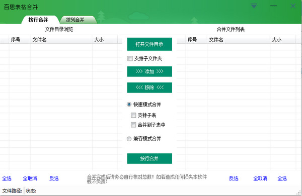 百思表格合并