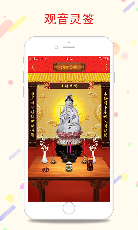 八字万年历app
