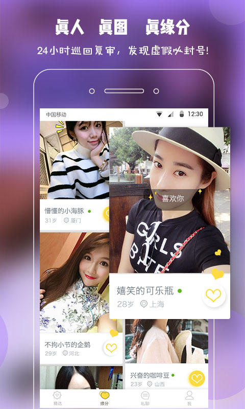 伊对app