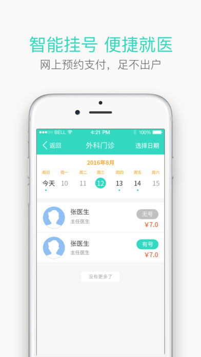 运动健康app下载苹果版 20177114154.jpg