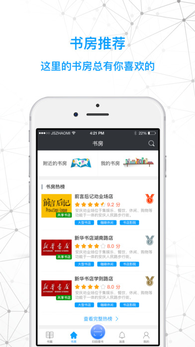 智慧书房app|智慧书房下载 v1.6.3 iPhone版 - 中