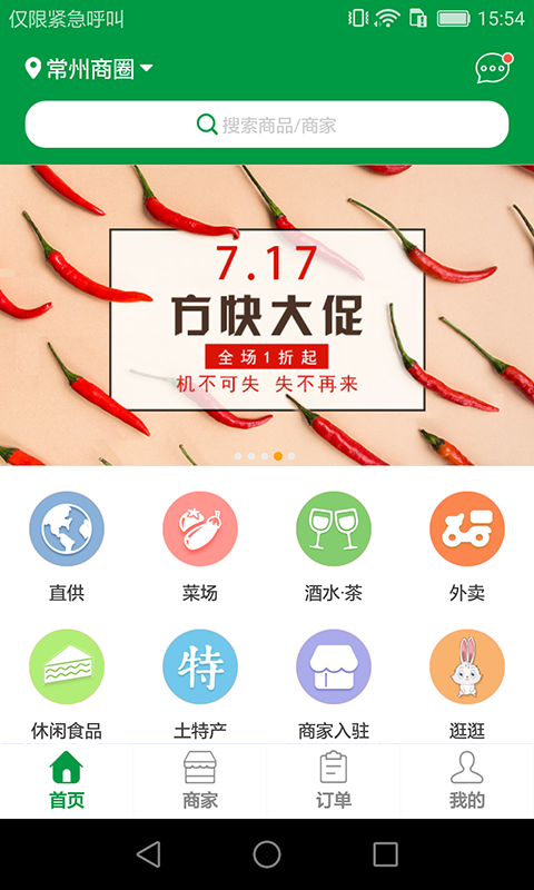 方快菜场app