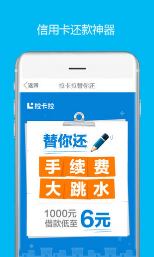拉卡拉替你还app