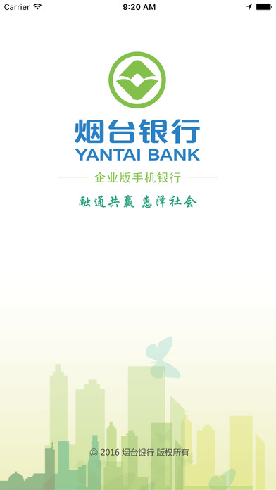 烟台银行企业手机银行|烟台银行企业手机银行