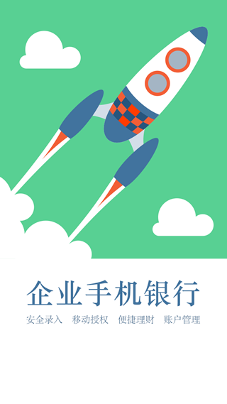 烟台企业银行网上银行