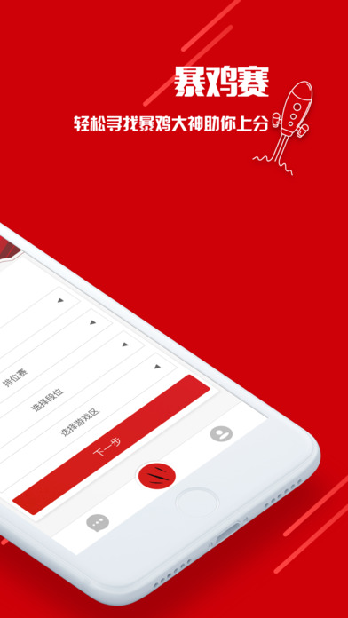 暴鸡电竞app v1.7.0 iOS版