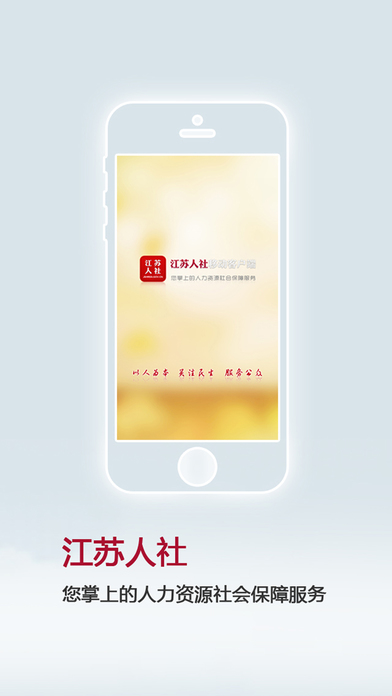 江苏人社下载