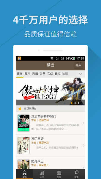 快看免费小说app