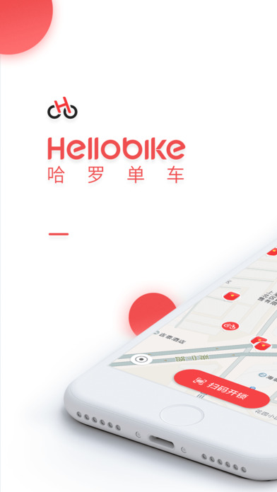 hellobike共享单车APP