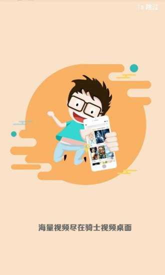 骑士视频桌面app