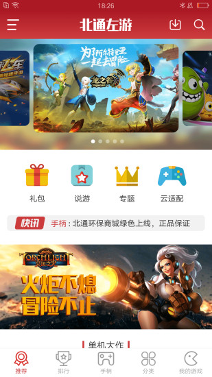 左游游戏厅下载