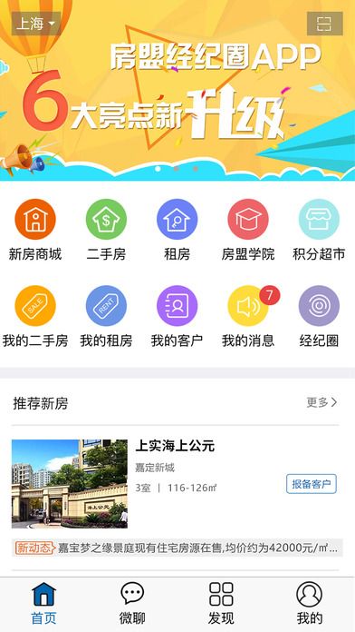 房盟经纪圈app