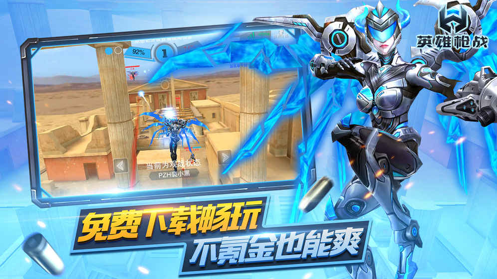 英雄枪战电脑版下载|英雄枪战下载 pc版