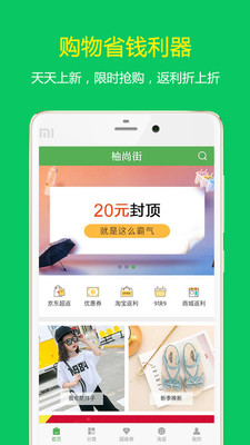 柚尚街app