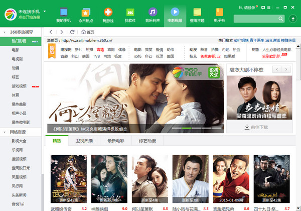 360手机助手 v3.0.0.1120 官方安装版图2