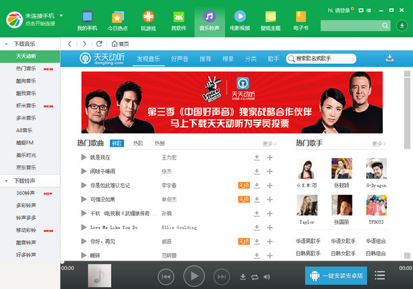 360手机助手 v3.0.0.1120 官方安装版图3