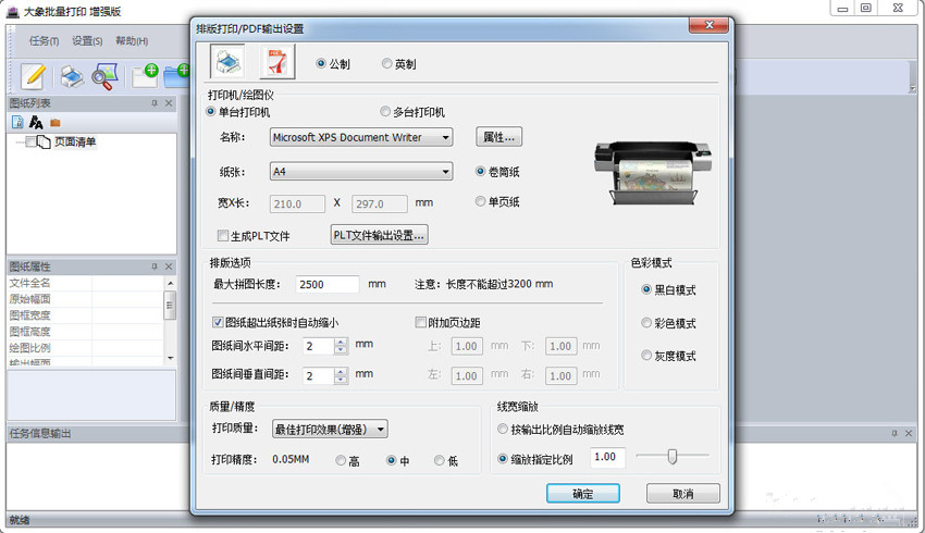 cad图纸批量打印软件|大象批量打印下载 V1.0