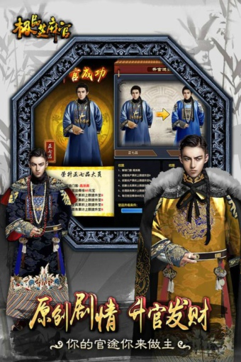 极品芝麻官手游