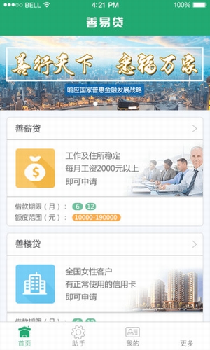 善易贷app