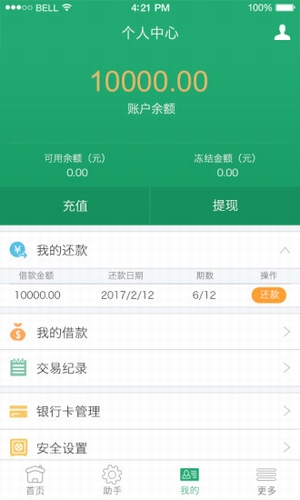 善易贷app