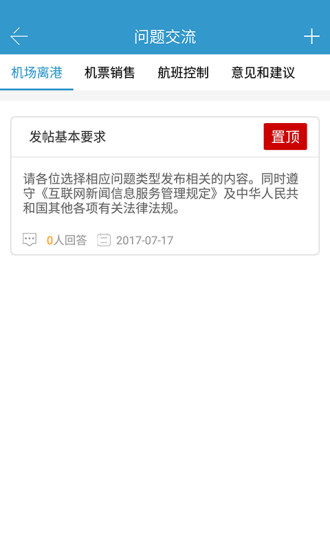 航信客服app