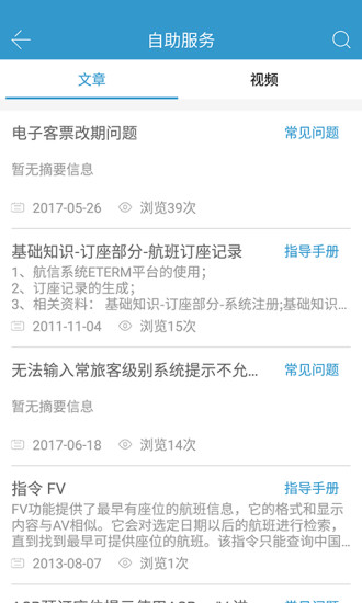 航信客服app