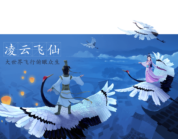 寻仙手游