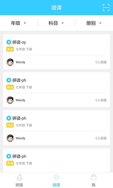 微课之家教师端