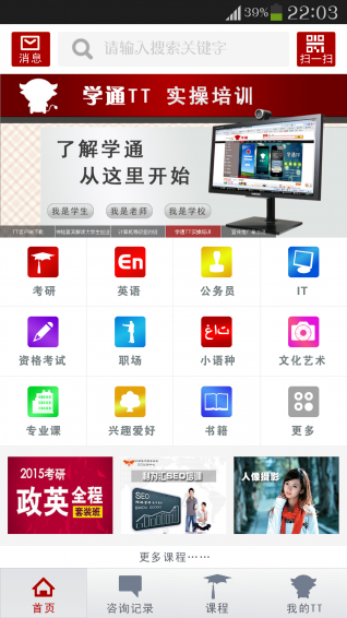 学通TTapp