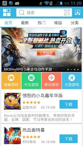 软天空安卓破解游戏盒