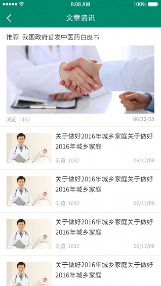 中国家医医生端