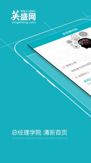总经理学院app