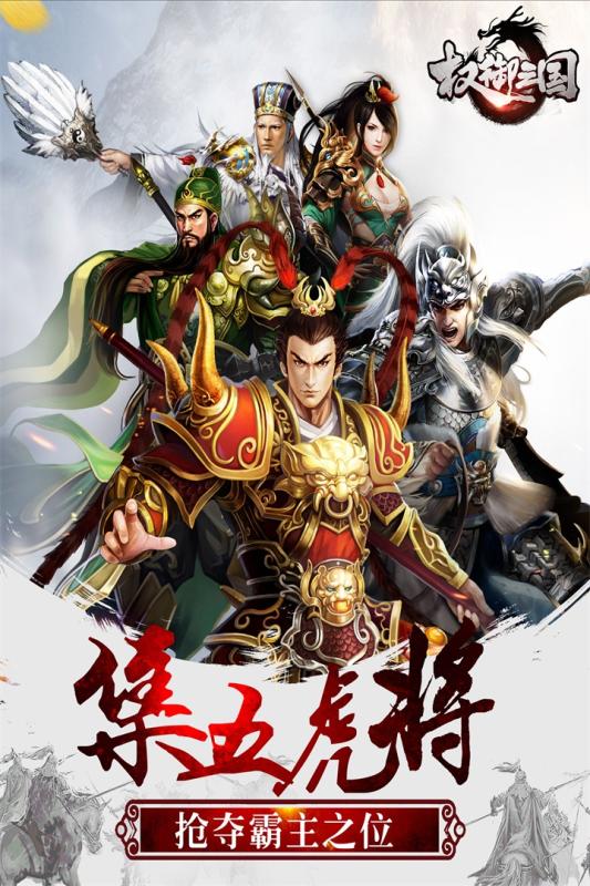 权御三国电脑版