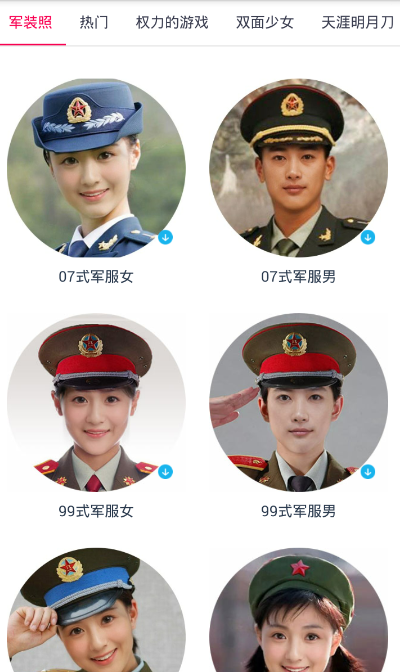 军装照软件