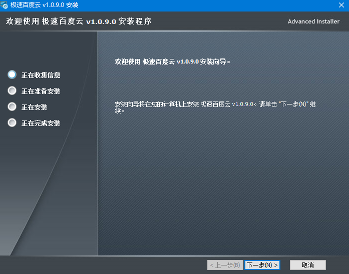 极速百度云下载器
