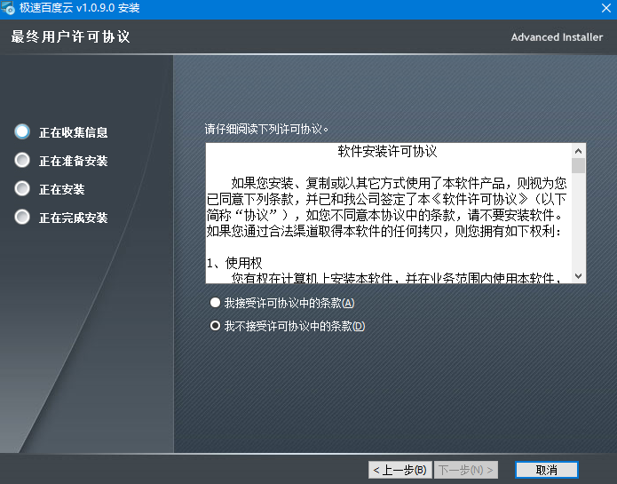 极速百度云下载器