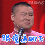 岳云鹏表情包