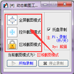 企鹅GIF截图工具
