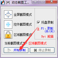 企鹅GIF截图工具