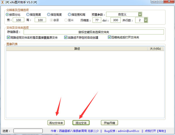 xXx图片助手