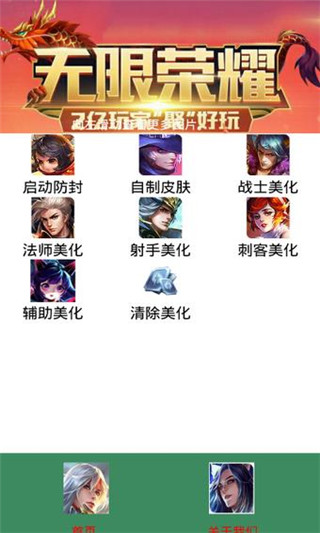 小星王者荣耀美化助手