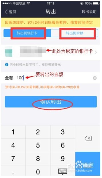 余额宝怎么转出 余额宝一天能转出多少钱-起点