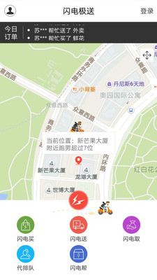 闪电极送app