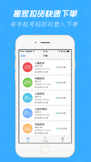取送易手机版