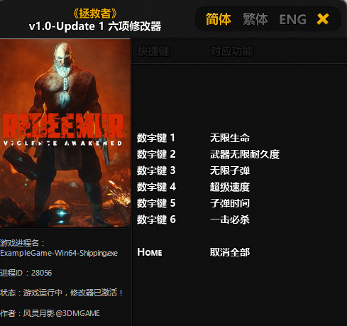 救赎者六项修改器