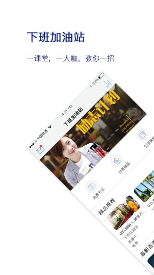 下班加油站app