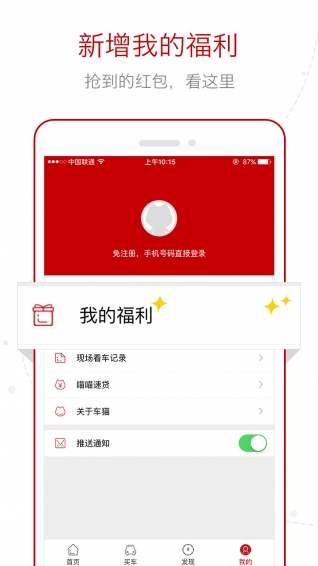 车猫二手网
