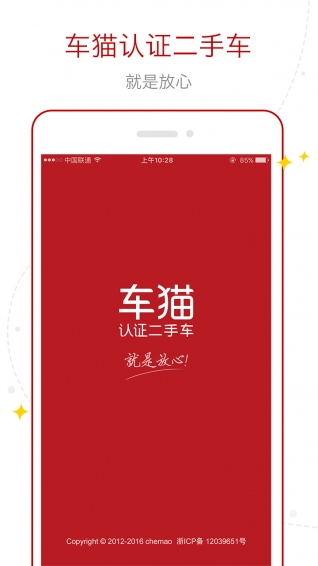 车猫二手网